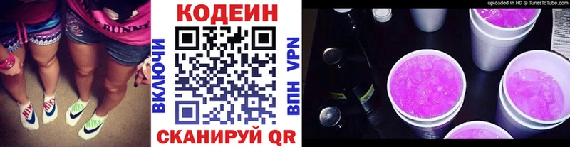 Кодеин Purple Drank  Купить где  Красноярск 